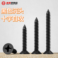 采购黑色十字沉头自攻