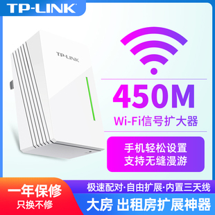 TP-LINK WIFI信号放大器中继器450M无线路由AP扩展增强TL-WA932RE
