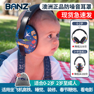 澳洲BANZ儿童防噪音耳罩宝宝降噪耳机婴儿坐飞机减压隔音睡觉神器
