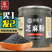 纯黑芝麻粉现磨熟即食无烘焙用添加炒核桃黑米黑豆