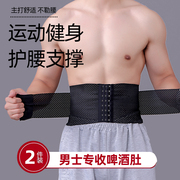 塑腰带护腰收腹带腹部运动束腰，男士专用减啤酒肚减小腹瘦肚子神器