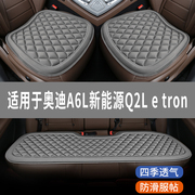 奥迪A6L新能源Q2L e tron专用汽车坐垫座椅套全包围座垫四季通用