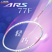 威克多VICTOR胜利ARS-77F专业羽毛球拍女神拍全碳素超轻速度