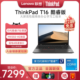 12期免息联想thinkpadt16英特尔酷睿i5i716英寸独显设计轻薄商务办公工程手提ibm笔记本电脑