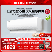 科龙空调挂机1.5匹新一级(新一级)变频冷暖kelon科龙kfr-33gwqj1-x1