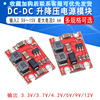 S08 DC-DC 升降压模块 输入2.5V~15V转3.3V/3.7V/4.2V/5V/9V/12V