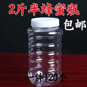 2斤半蜂蜜瓶塑料瓶子，1250g透明加厚专用带，内盖2.5斤食品级密封罐