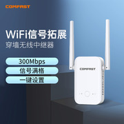COMFAST CF-WR301S 300M家用wifi放大器无线网络信号扩大器桥接路由器wifi中继器信号增强放大器扩展器