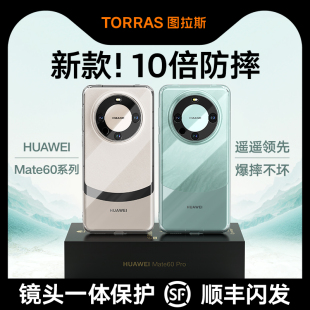 图拉斯适用华为mate60pro手机壳透明防摔镜头全包后盖mete60por+款后壳套遥遥领先熊猫高级感散热mt外壳