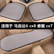 马自达6马六cx8睿翼cx7专用汽车坐垫凉垫，夏季透气座位垫四季通用