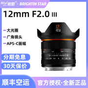 星曜12mmf2.0超广角镜头适用于佳能尼康z富士xf索尼微单相机星耀