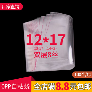 opp不干胶一次性自粘袋透明塑料袋，小号包装防尘袋，8丝12*17cm