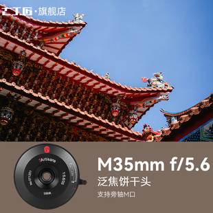 七工匠35mmf5.6广角镜头适用于leicam10r徕卡m口索尼e口nzl口