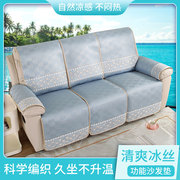 冰丝头等舱沙发垫夏季夏天款电动防滑沙发套罩芝华士沙发凉席坐垫