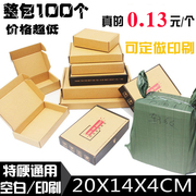 T2飞机盒纸箱20*14*4手机壳钢化膜快递盒 打包包装盒