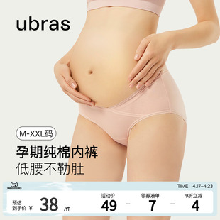 ubras孕妇内裤纯棉托腹孕期，专用薄款透气包臀低腰，三角裤女款夏季