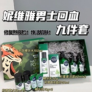 Nivea/妮维雅男士积雪草护肤套装礼盒修护精华护肤洁面保湿老虎草