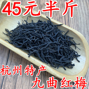 2023新茶 龙井红茶 九曲红梅/浙江红茶 250克西湖产区红茶250g