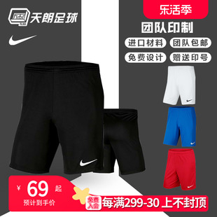 天朗足球nike耐克足球训练健身跑步运动五分组队短裤男725903