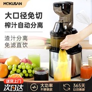 mokusan榨汁机汁渣分离家用果蔬，原汁机不锈钢商用大口径功率