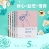 青少年成长励志全5册（情商、你若盛开清风自来、淡定的女人最优雅）