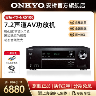onkyo安桥tx-nr5100家庭影院功放，7声道家用大功率，全景声av功放机