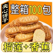 经典怀旧香蕉味夹心饼干榴莲休闲网红小零食品饼干