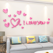 爱心浪漫温馨卧室床头装饰客厅，沙发电视背景墙，贴纸婚房布置墙贴