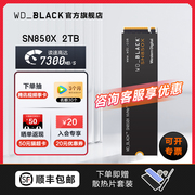 WDBLACK西数SN850X 2T游戏SSD固态硬盘M2笔记本台式机电脑ps5黑盘