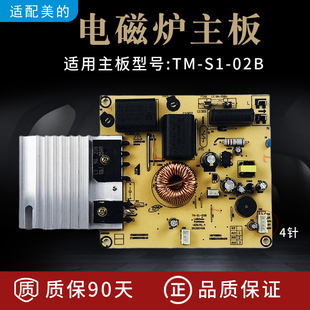 适配美的电磁炉主板tm-s1-02bc21-rt2123212421212122触摸4针