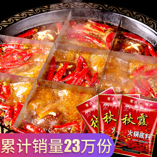 重庆秋霞牛油火锅底料，200gx3四川火锅，水煮肉片串串香冒菜麻辣烫