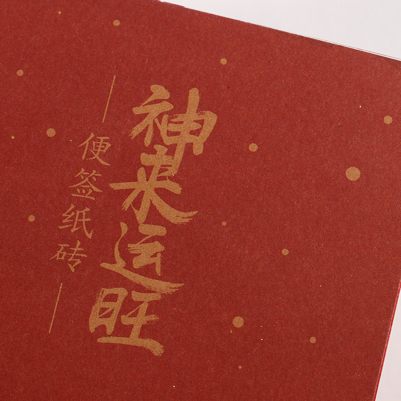故5宫 神来运旺便签纸砖 便签本过节礼品 六一儿童节礼物在类目 节庆用品/礼品, 文化创意用品, 文化创意文具中 - 来自Buy2taobao.com提供专业的淘宝代购服务