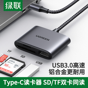 绿联typec高速读卡器USB3.0多功能合一SD/TF内存卡转换hub扩展u盘otg适用于笔记本电脑平板相机安卓手机