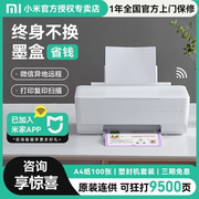 授权小米家用打印机小型连供喷墨墨仓式彩色复印扫描学生作业打印办公手机照片远程一体机米家印
