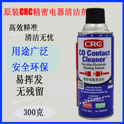 美国CRCPR02016C精密电器清洁剂pcb线路板洗电子电气仪器复活环保