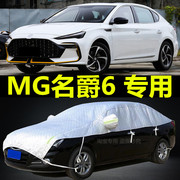 MG名爵6车衣半罩六经典星辉版车罩防晒防雨半身汽车套防冰雹外罩