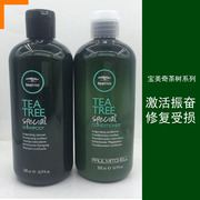paulmitchell宝美奇茶树，洗发水500ml+茶树护发素500ml