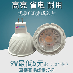 COB射灯LED灯杯GU10GU5.3MR16