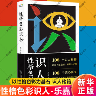 性格色彩识人 乐嘉2024新书 心理学读物书籍 性格色彩卡牌指南 乐嘉恋爱宝典 婚姻宝典 跟乐嘉学性格色彩 男女恋爱技巧两性