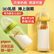 贝亲宽口径玻璃奶瓶新生，宝宝母乳自然实感，防胀气高温耐摔80-240ml