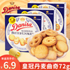 印尼进口丹麦曲奇72g/盒小包装早餐黄油饼干零食小吃休闲食品