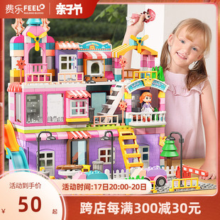 费乐大颗粒儿童益智力，拼装积木玩具，女孩子合体公主城堡别墅模型