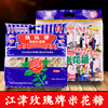 重庆特产江津米花糖玫瑰牌正宗十二金钗传统手工糕点心零食米花酥