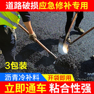 沥青路面修补料改性公路冷补料柏油道路快速修复料坑洞填补高强度