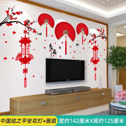 新年客厅墙面装饰画贴纸电视背景墙贴画春节家庭布置过年墙纸自粘