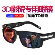 3d眼镜影院专用reald立体电视3d眼睛，通用imax偏光，不闪式三d神器