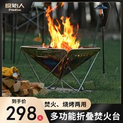原始人户外烧烤炉烤肉便携折叠不锈钢篝，火架用品装备柴火炉焚火台