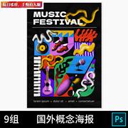 2531国外抽象手绘搞怪版式排版音乐琴个性海报宣传单PSD设计素材