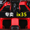 2018款北京现代新一代(新一代)ix35专用全包围汽车，脚垫大包围改装脚踏地毯