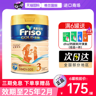 friso港版美素佳儿金装婴儿，奶粉3段900g荷兰进口1-3岁宝宝有2.4段